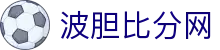 波胆结盟网：专家联合解析比分，权威波胆教学与实战推荐